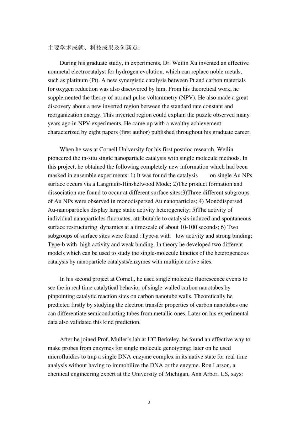 姓名徐维林性别男出生年月197810_第2页