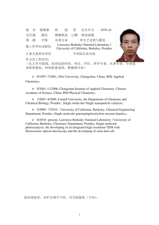 姓名徐维林性别男出生年月197810