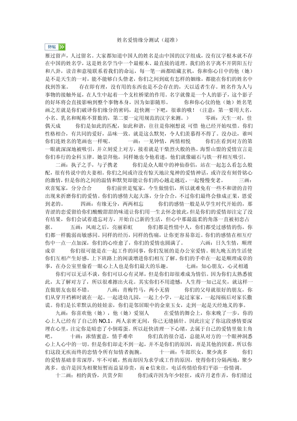 姓名爱情缘分测试_第1页