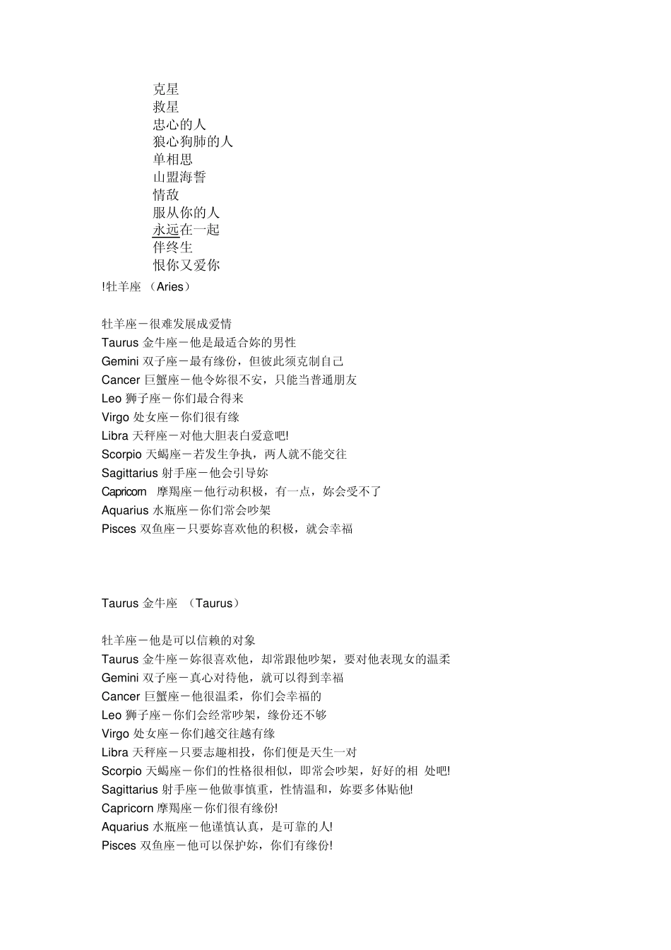 姓名爱情缘分测试_第3页