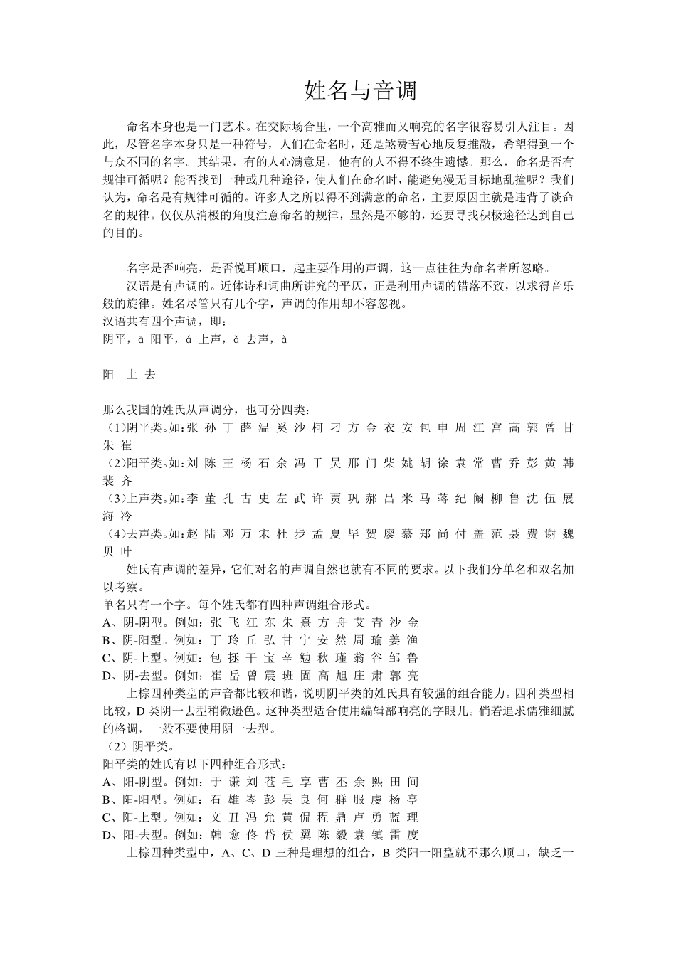 姓名的音调协调_第1页