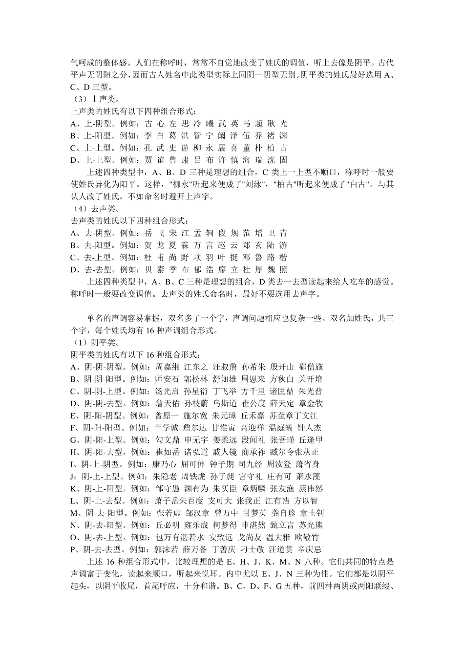 姓名的音调协调_第2页