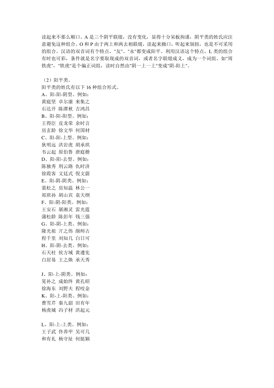姓名的音调协调_第3页