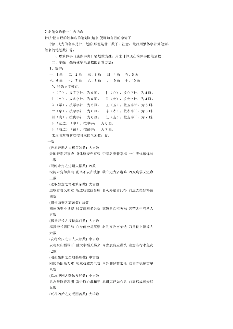 姓名笔划数看一生吉凶命_第1页