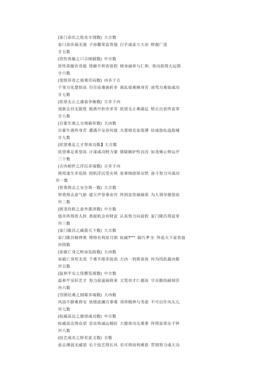姓名笔划数看一生吉凶命_第3页