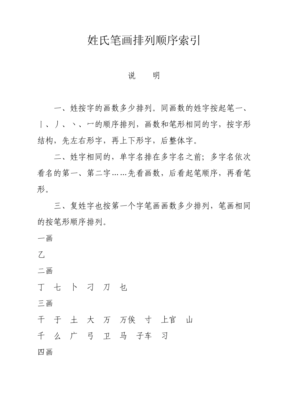姓氏笔画排列顺序_第1页