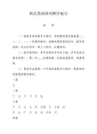 姓氏笔画排列顺序