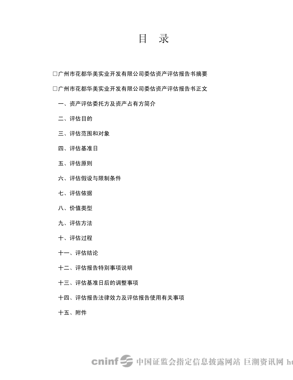 委估土地使用权评估报告书_第3页