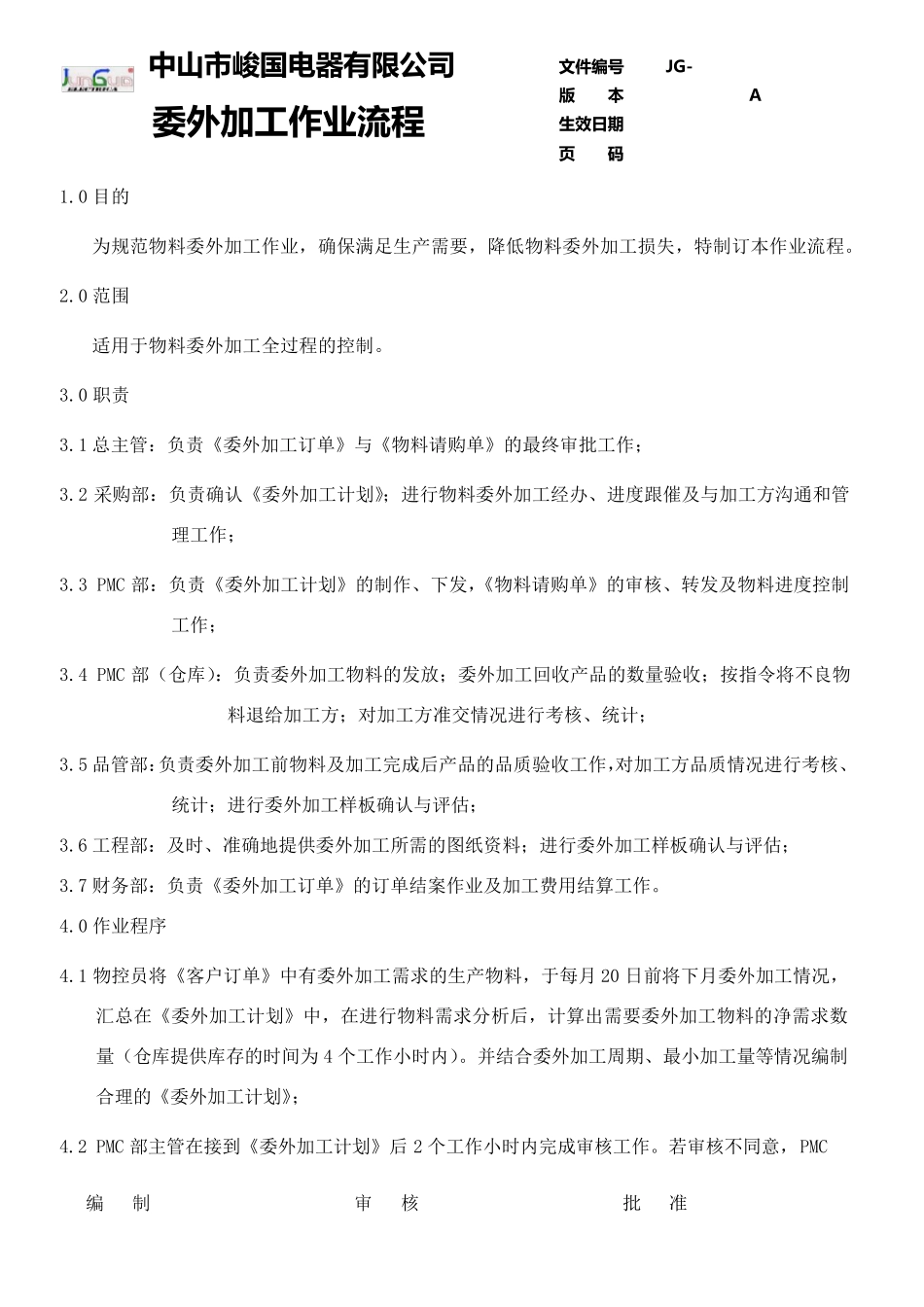 委外加工作业流程_第2页