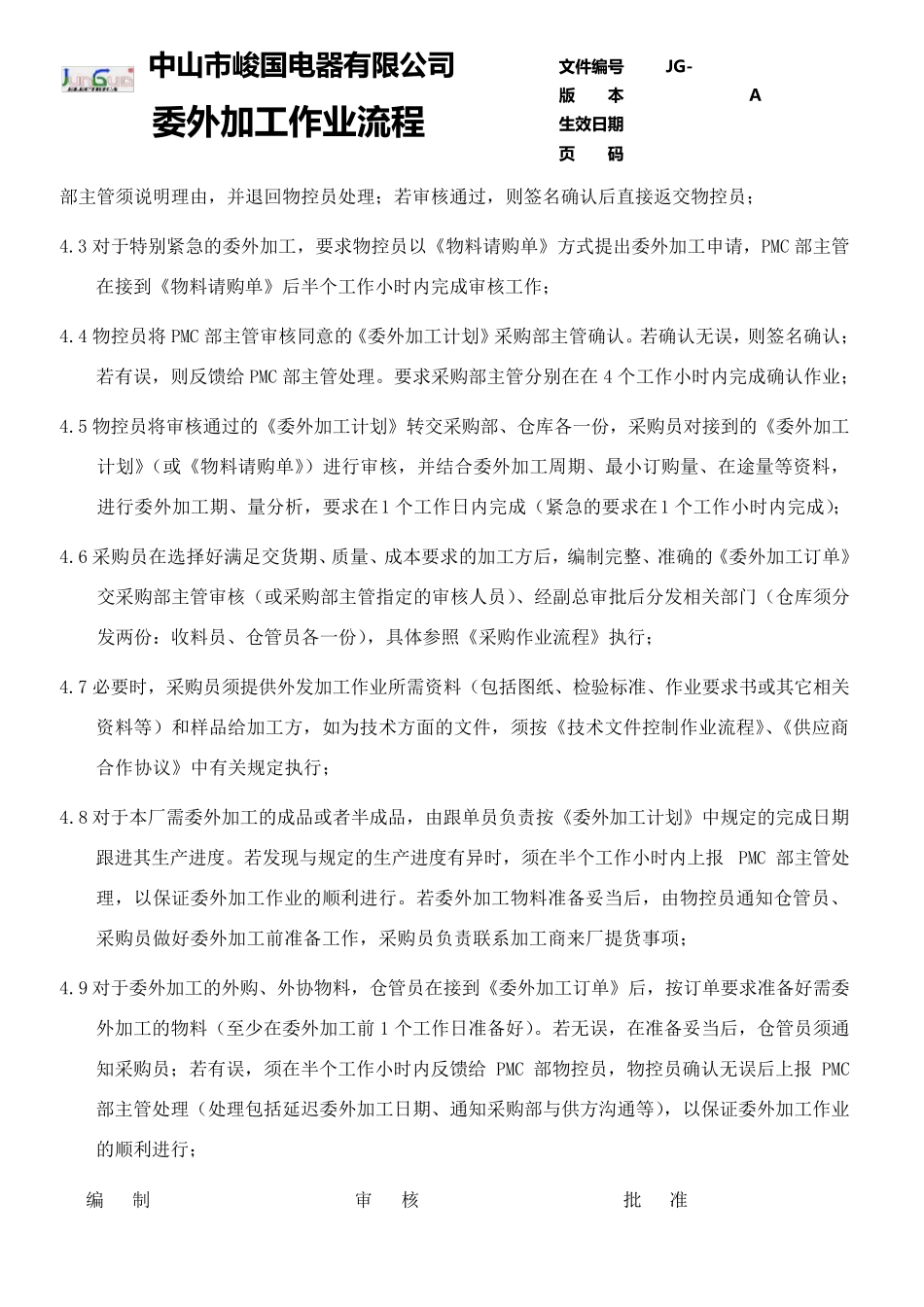 委外加工作业流程_第3页