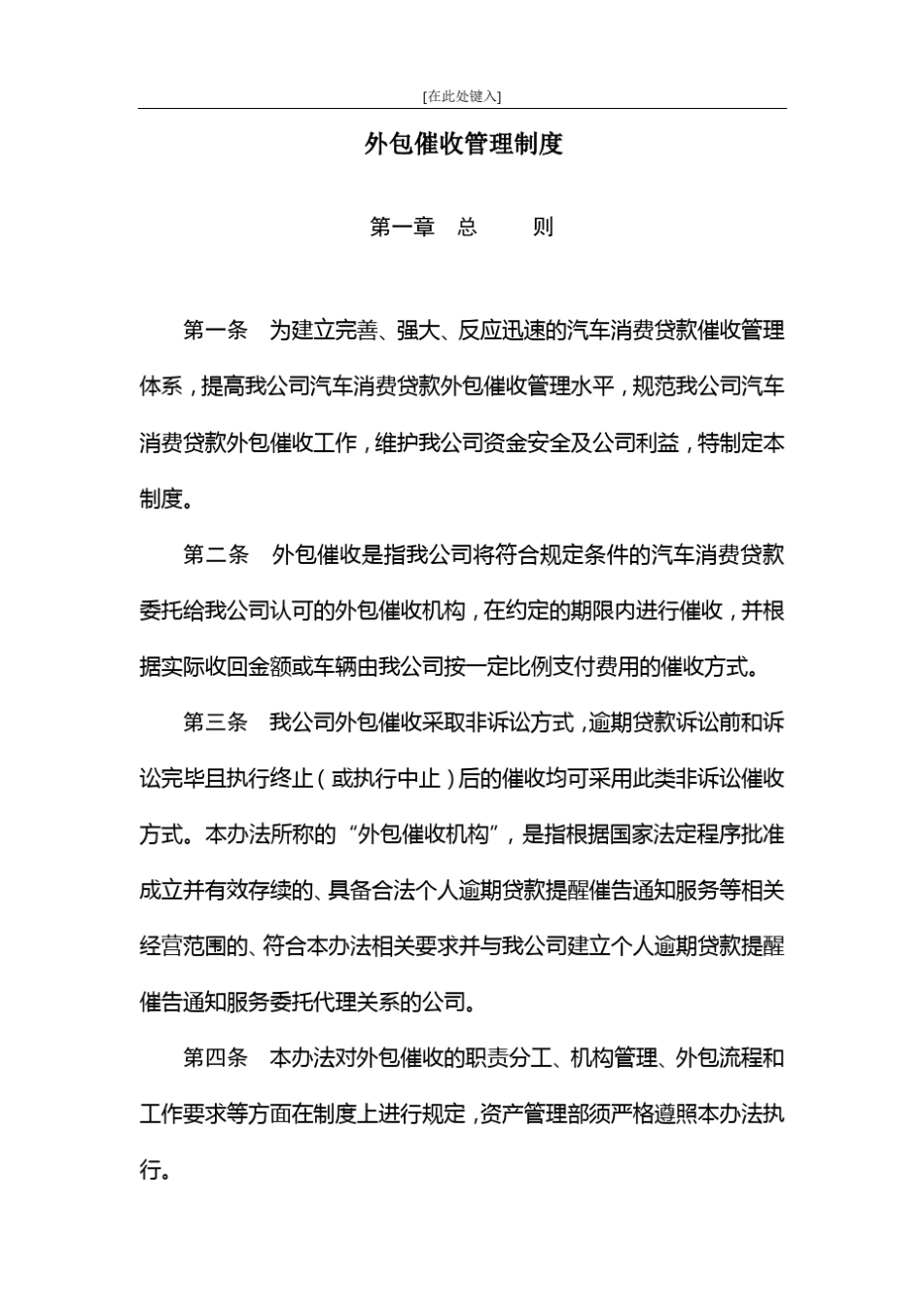 委外催收管理制度_第1页