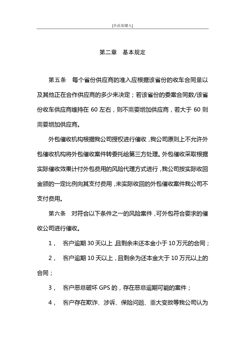 委外催收管理制度_第2页