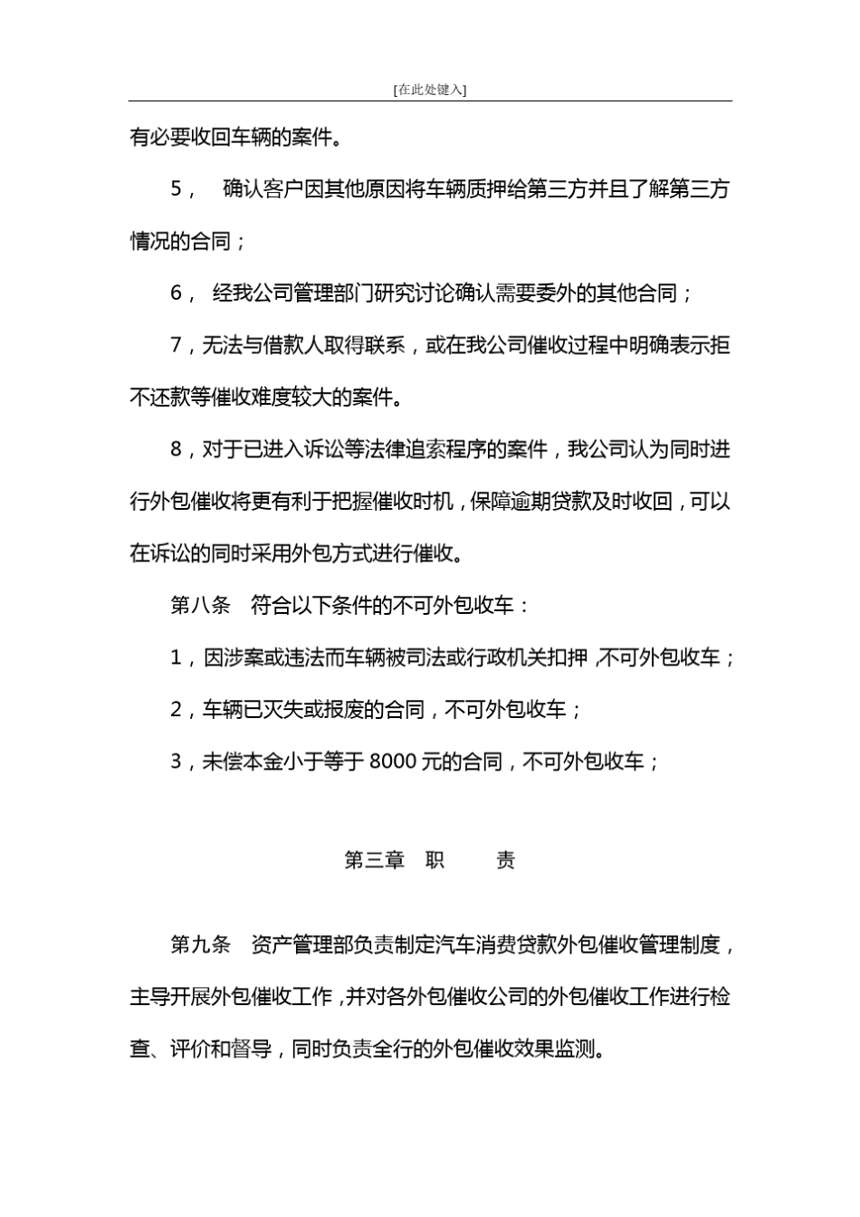 委外催收管理制度_第3页