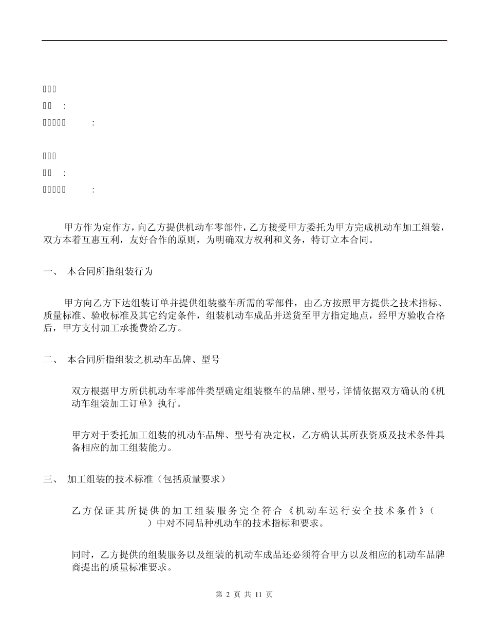 委外加工合同_第2页