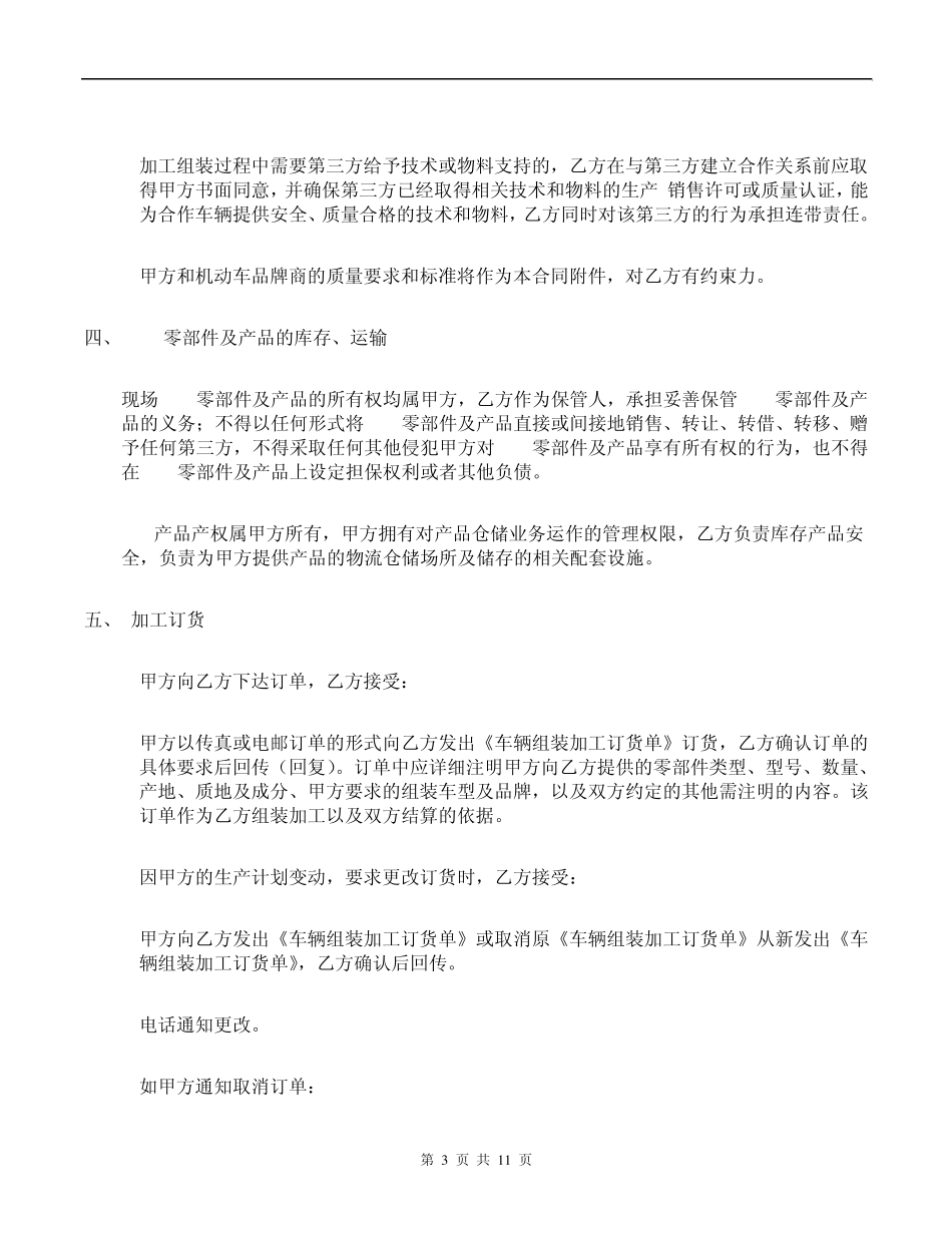 委外加工合同_第3页