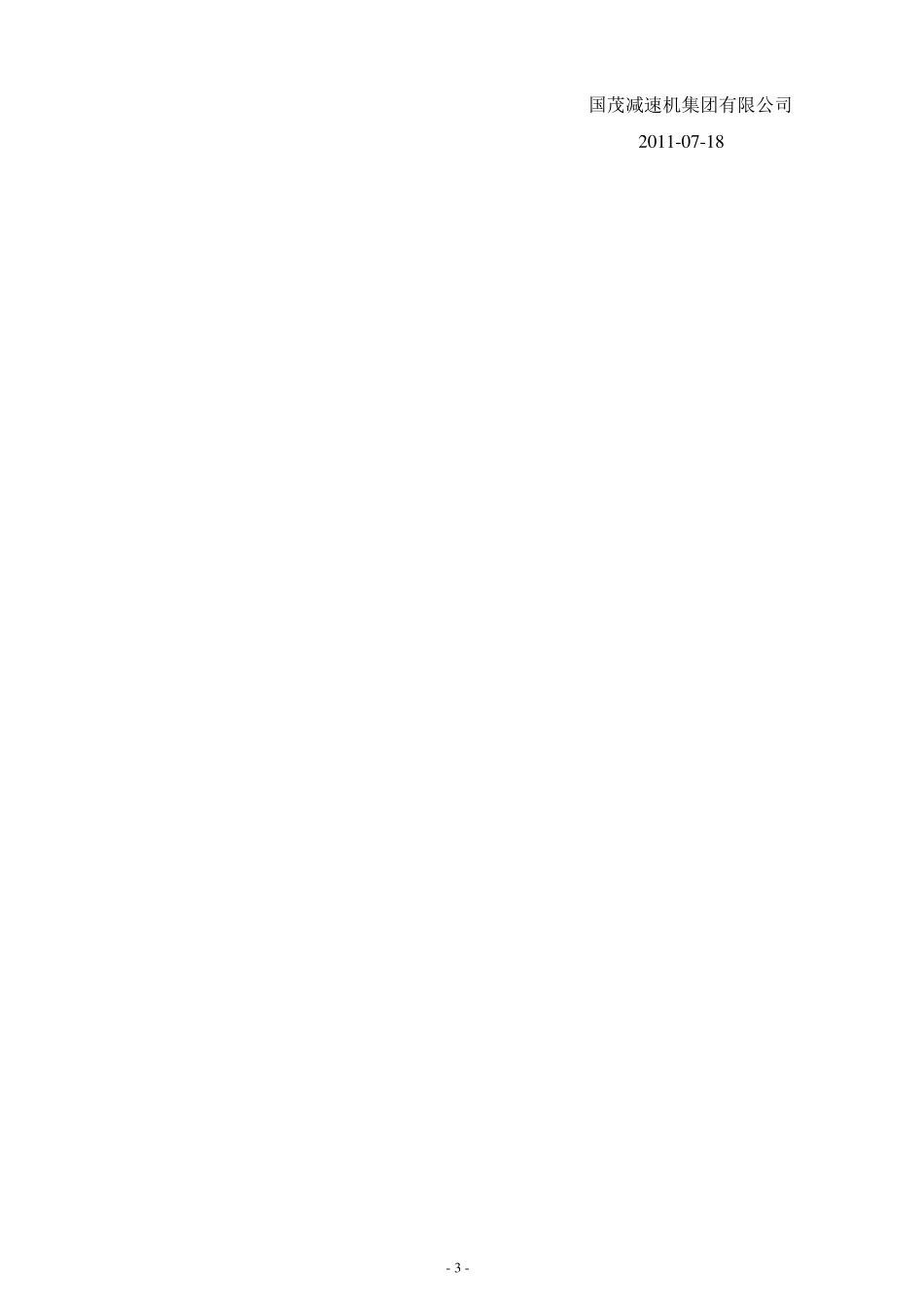 委外加工管理流程及细则_第3页