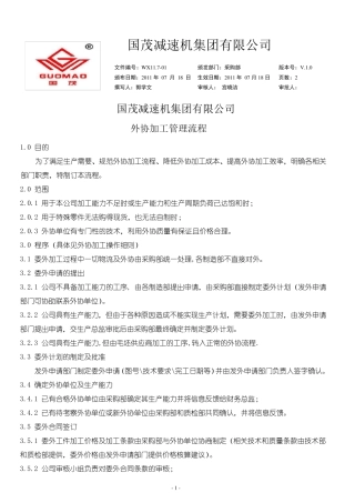 委外加工管理流程及细则