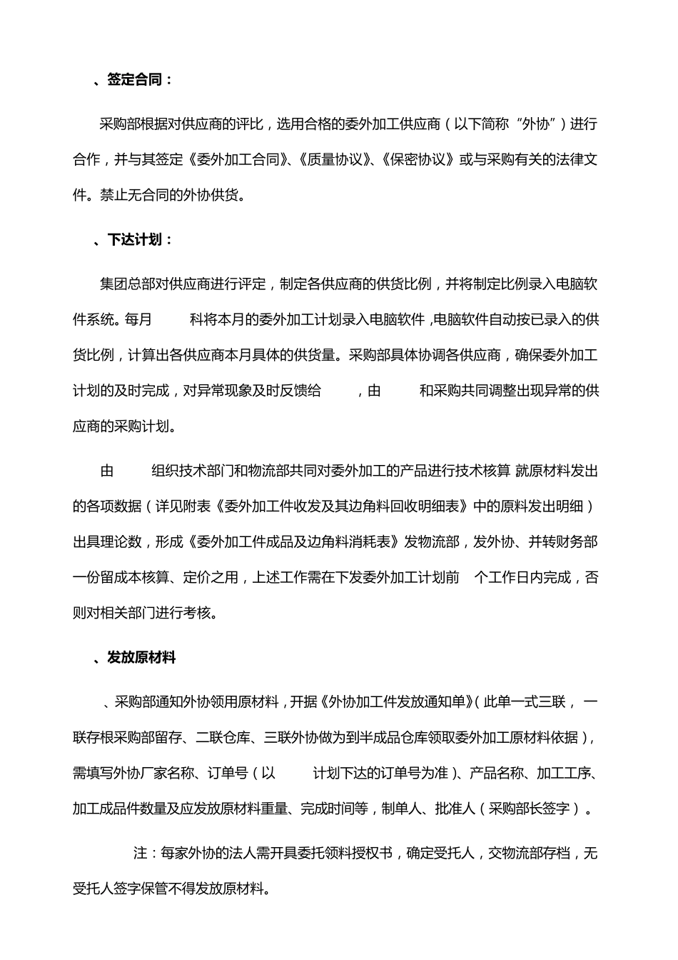 委外加工管理规定_第2页