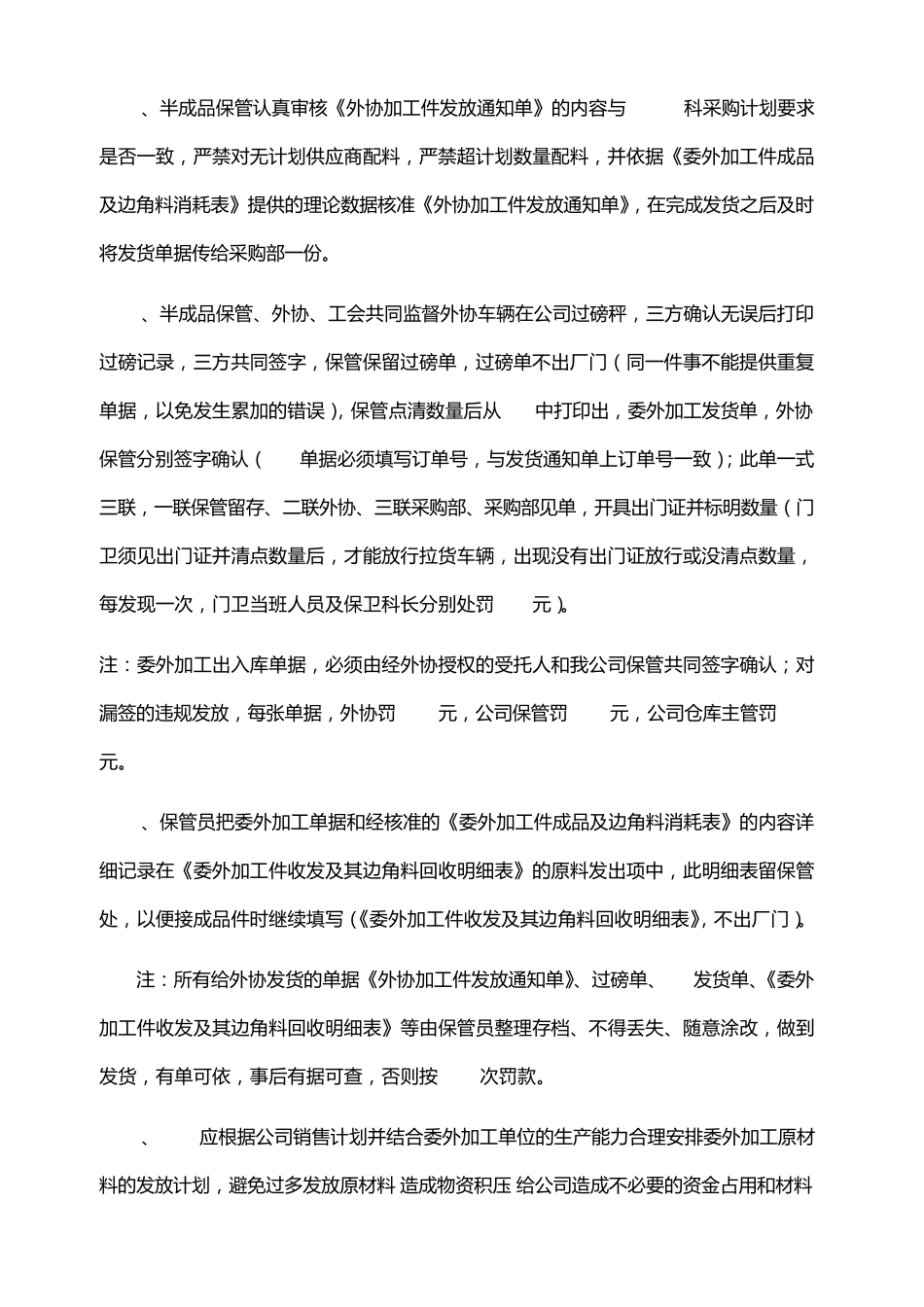 委外加工管理规定_第3页