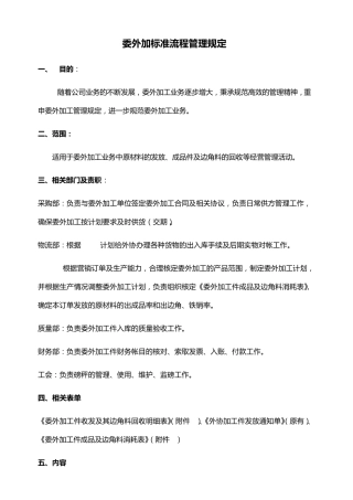 委外加工管理规定
