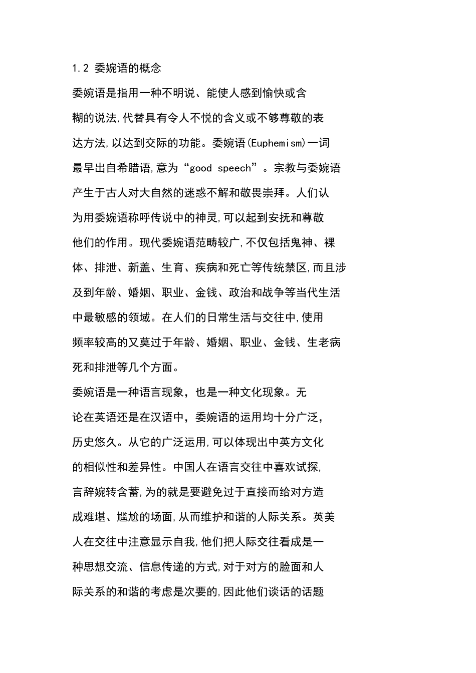 委婉语的概念_第1页