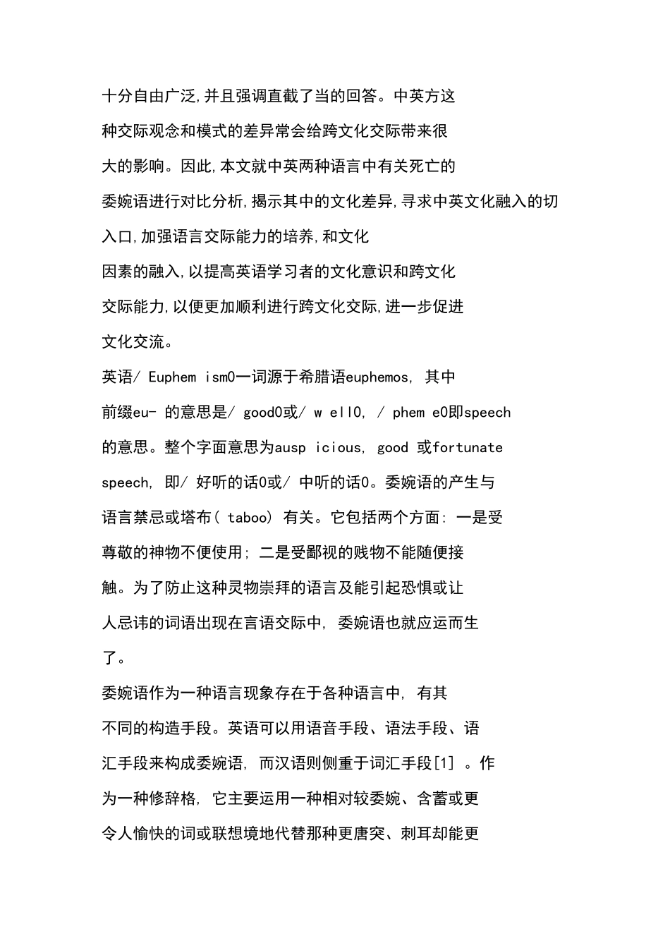 委婉语的概念_第2页