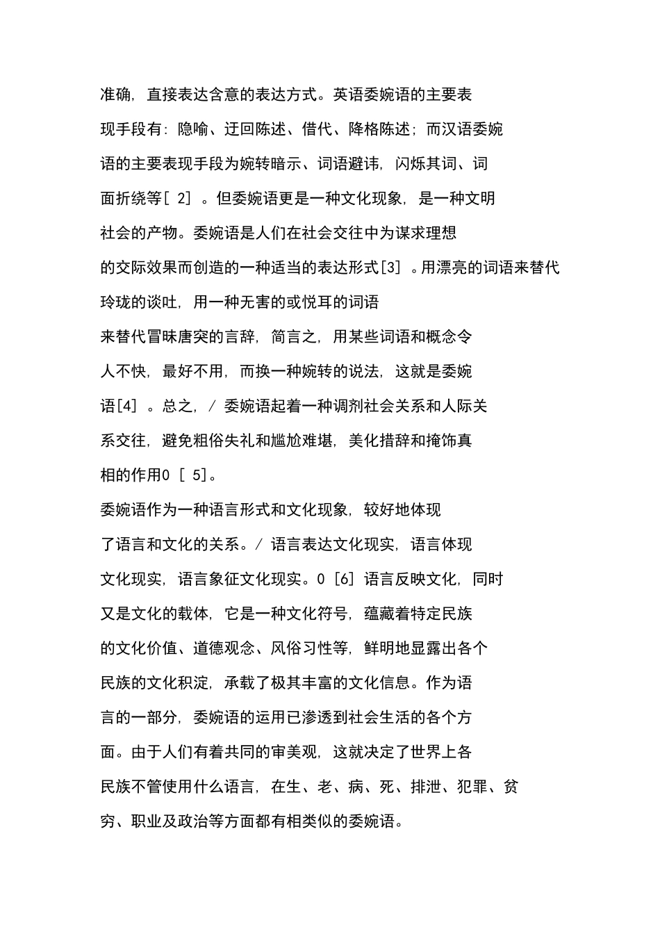 委婉语的概念_第3页