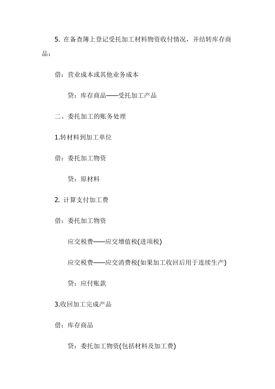 委托、受托加工物资账务处理_第3页