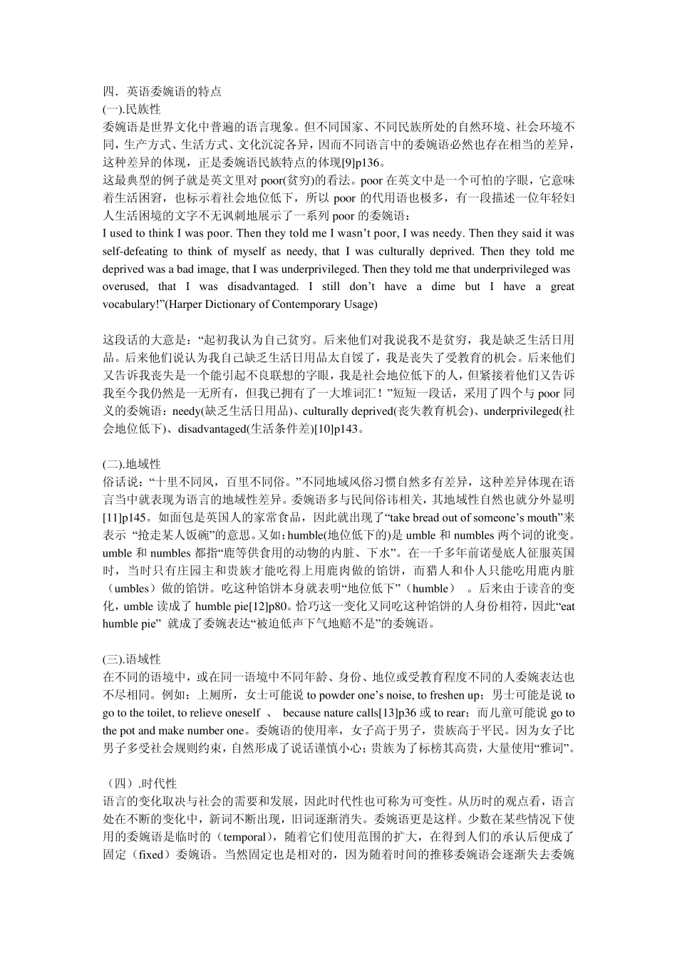 委婉语的语用功能_第2页