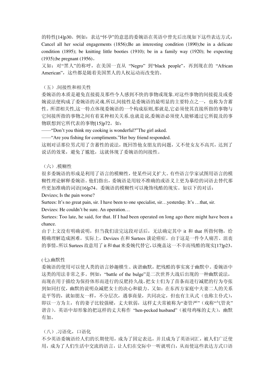 委婉语的语用功能_第3页