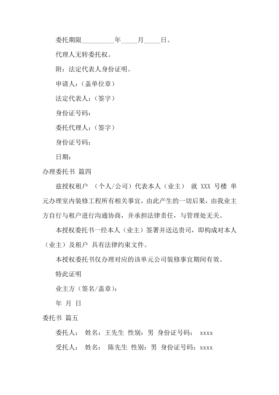 委托书10篇_第3页