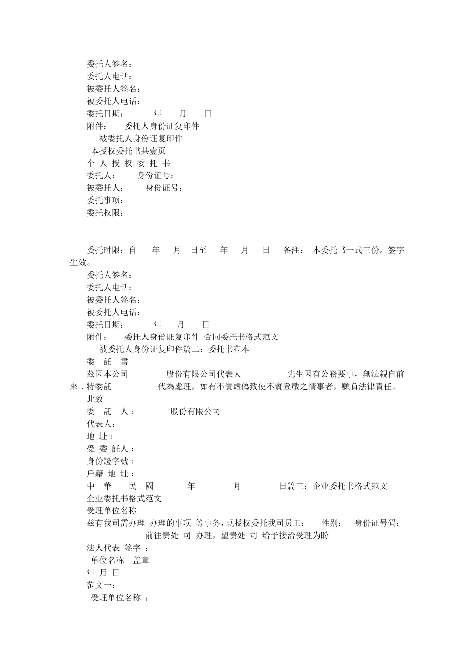 委托书如何写_第2页