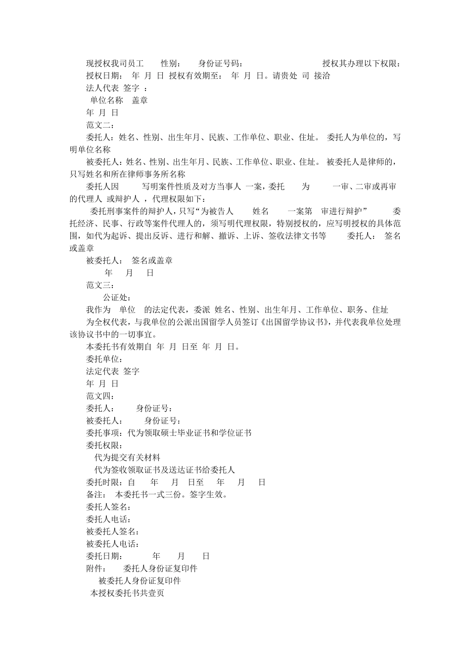 委托书如何写_第3页