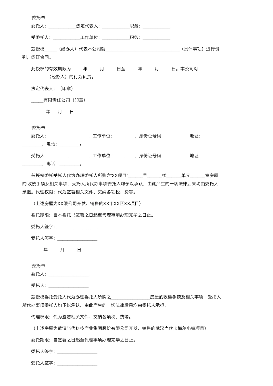 委托书格式及范文(34篇)_第3页