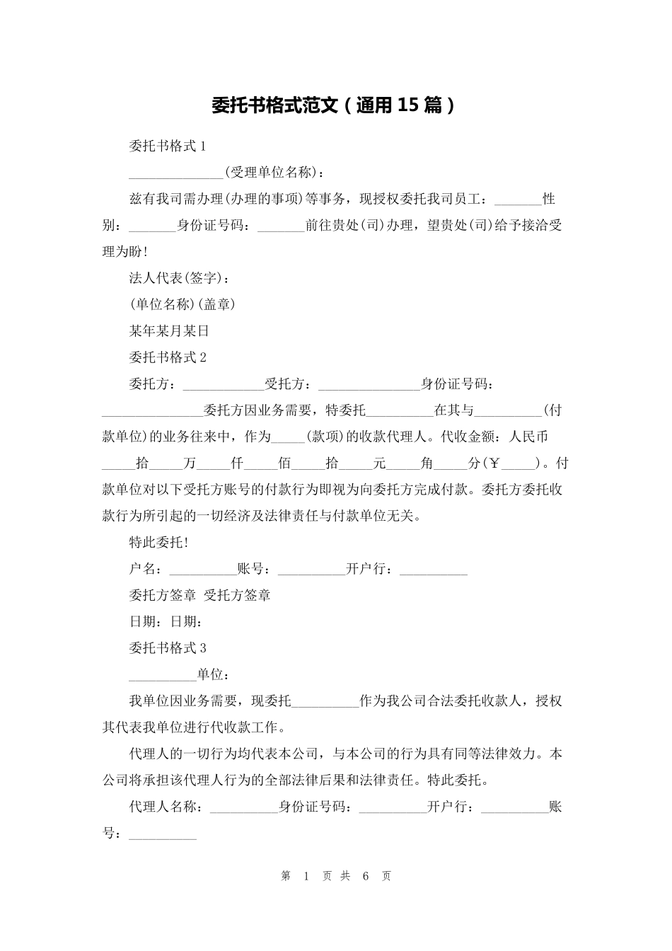 委托书格式范文(通用15篇)_第1页