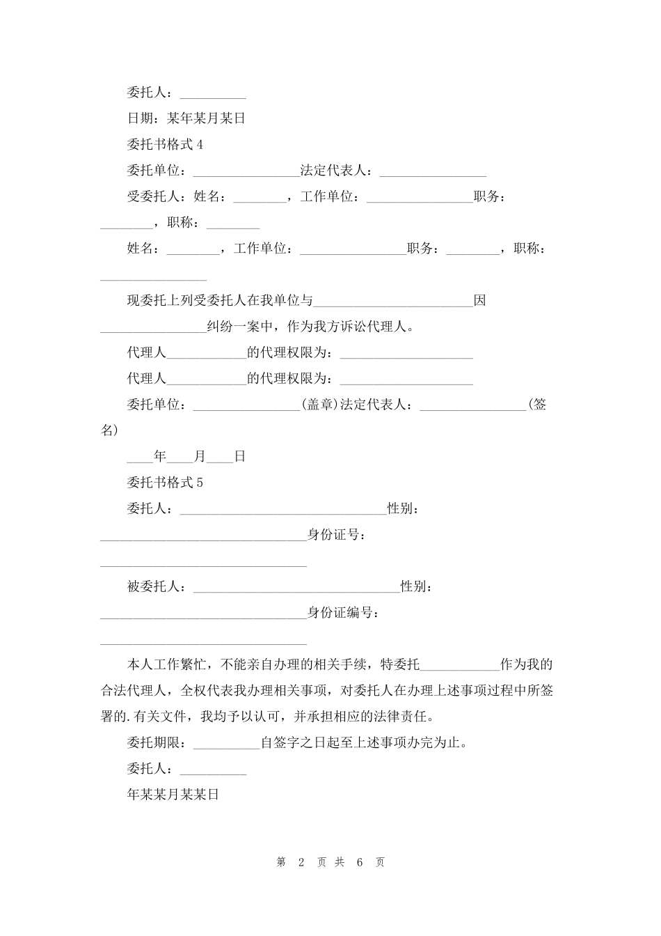 委托书格式范文(通用15篇)_第2页