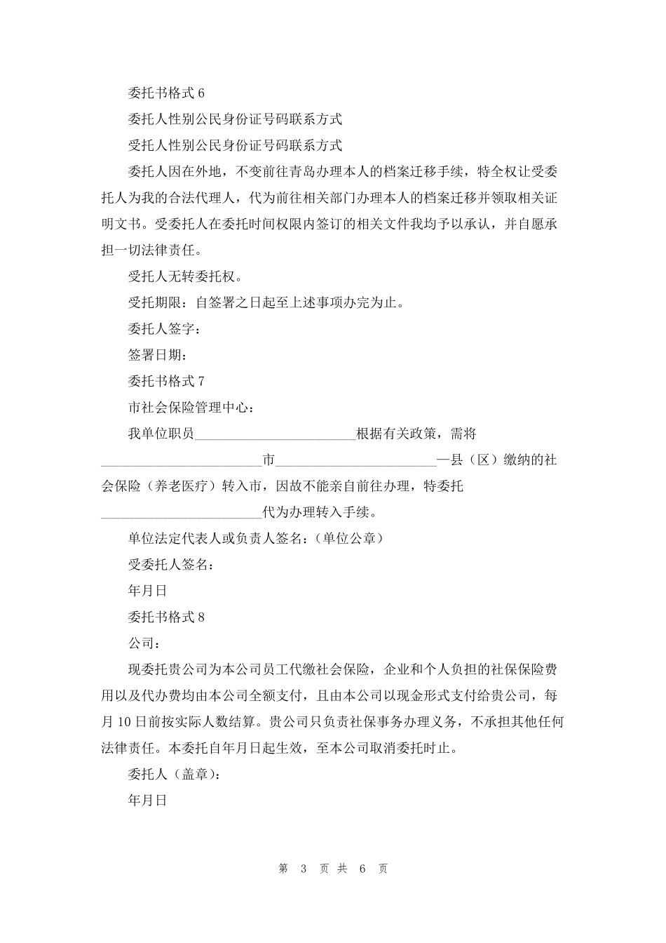 委托书格式范文(通用15篇)_第3页