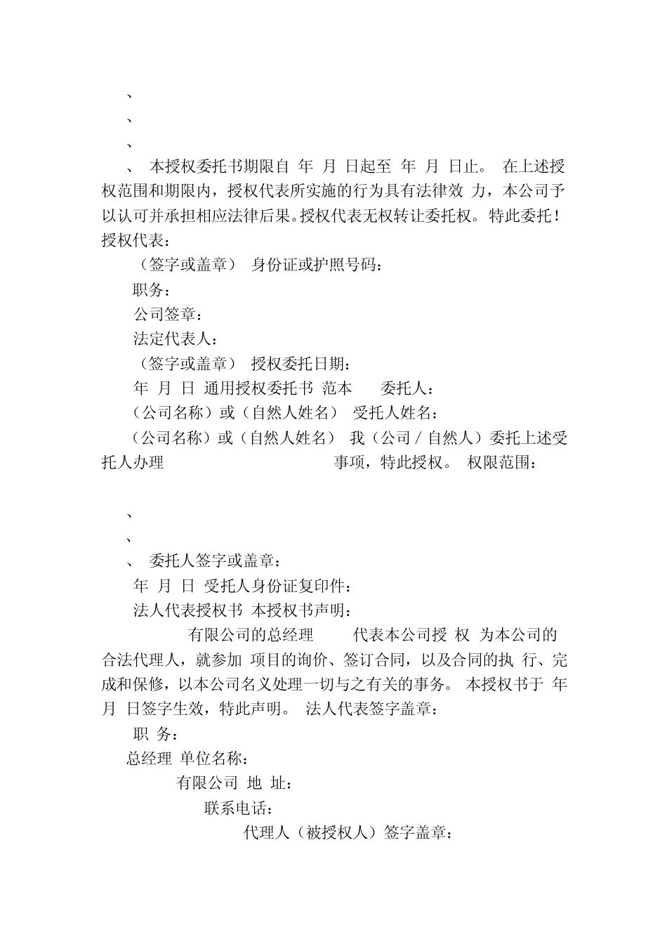 委托书模板大全_第2页