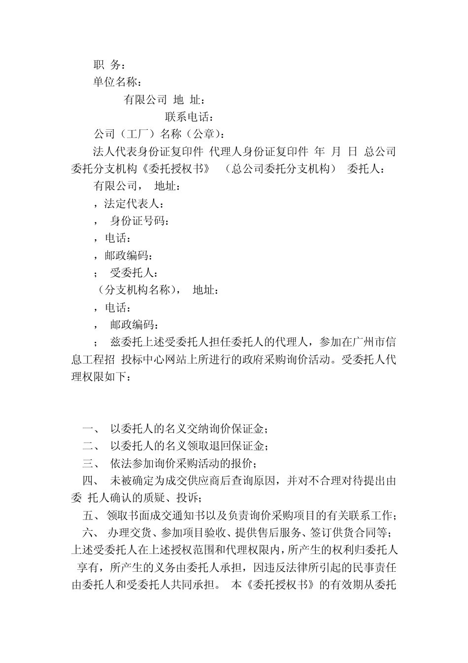 委托书模板大全_第3页