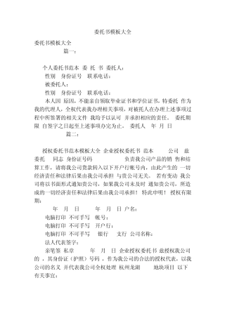 委托书模板大全