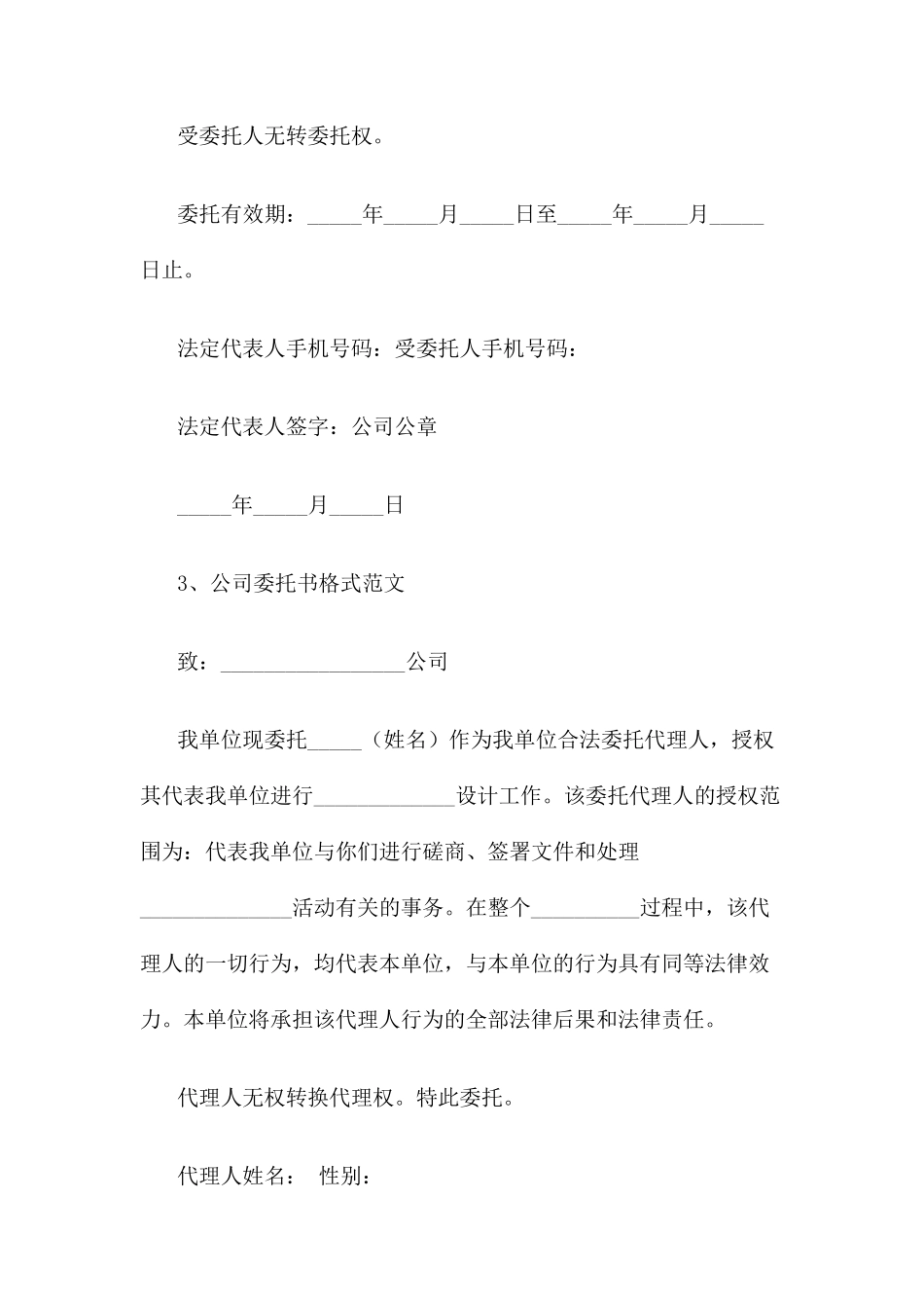 委托书的标准格式_第2页