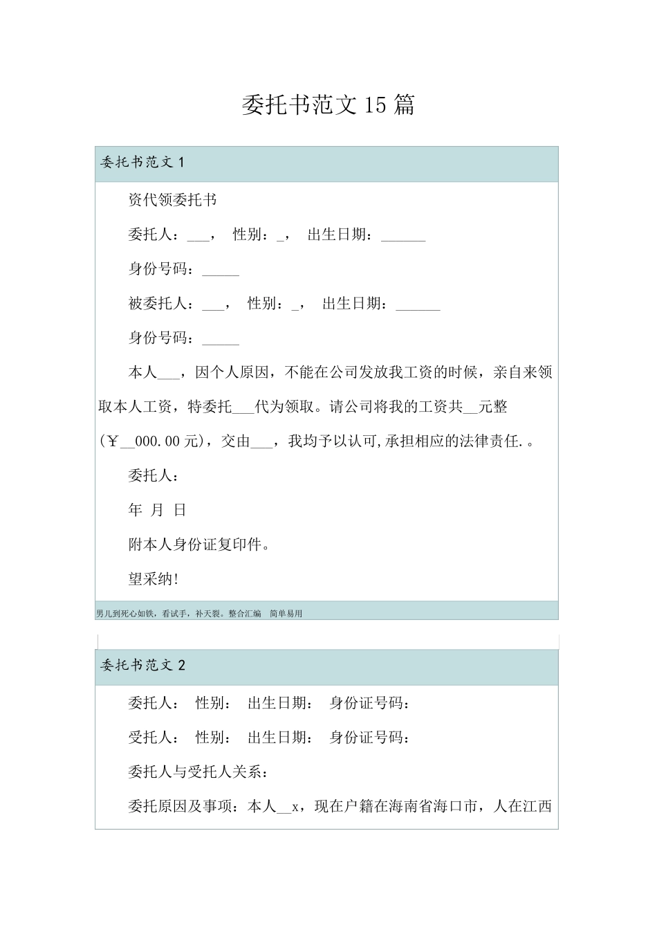 委托书范文15篇_第1页