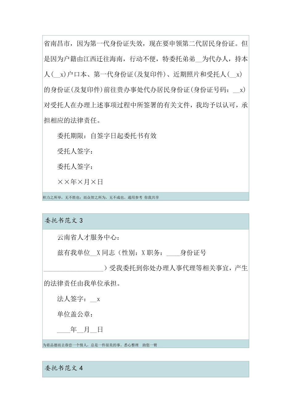 委托书范文15篇_第2页