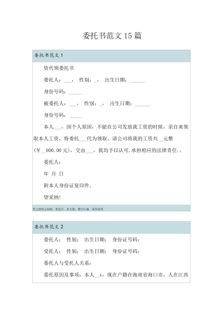 委托书范文15篇