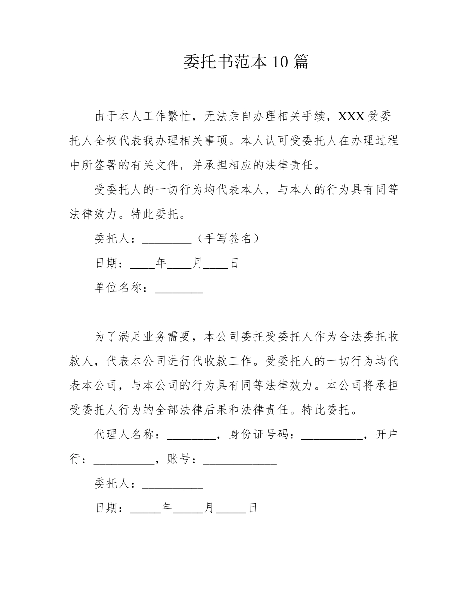 委托书范本10篇_第1页