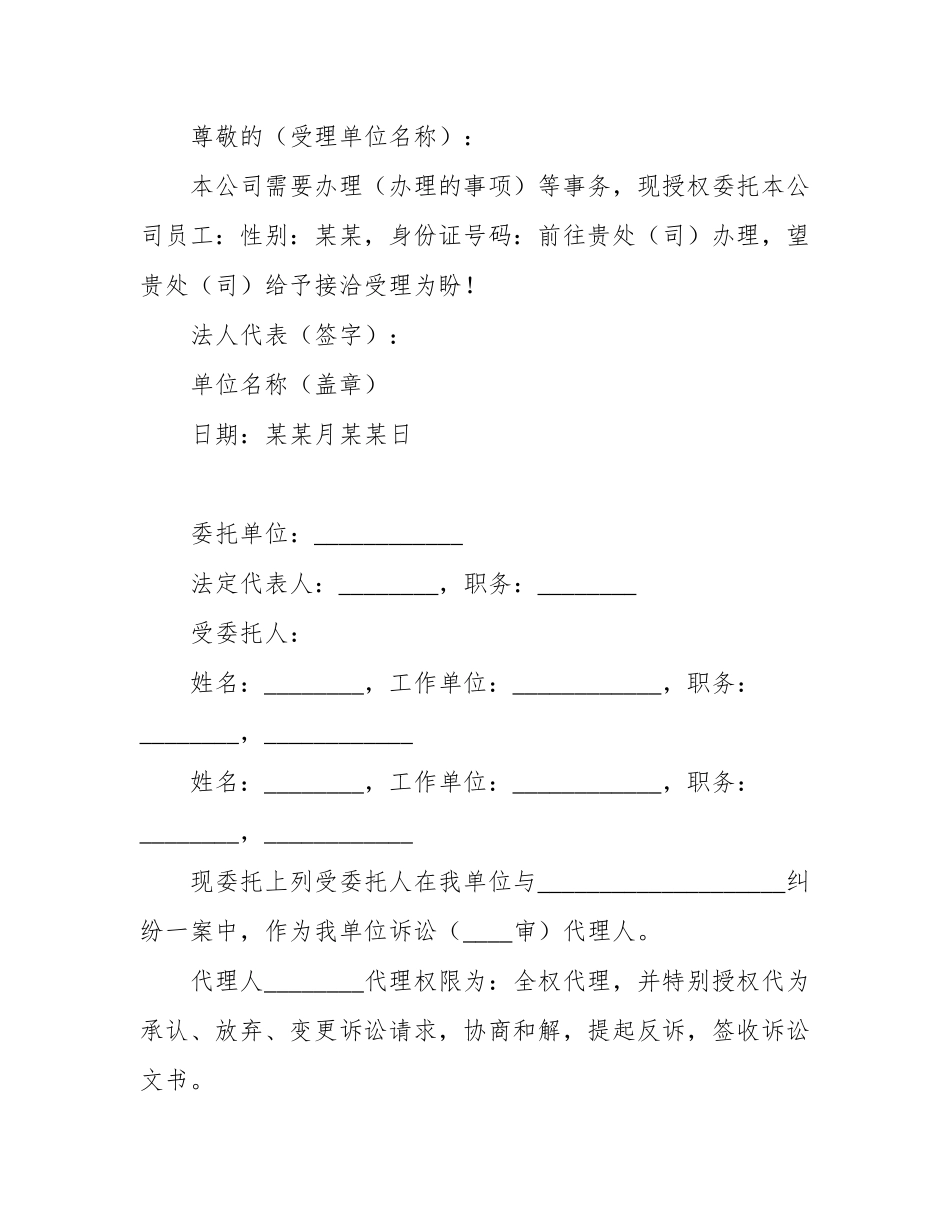 委托书范本10篇_第2页