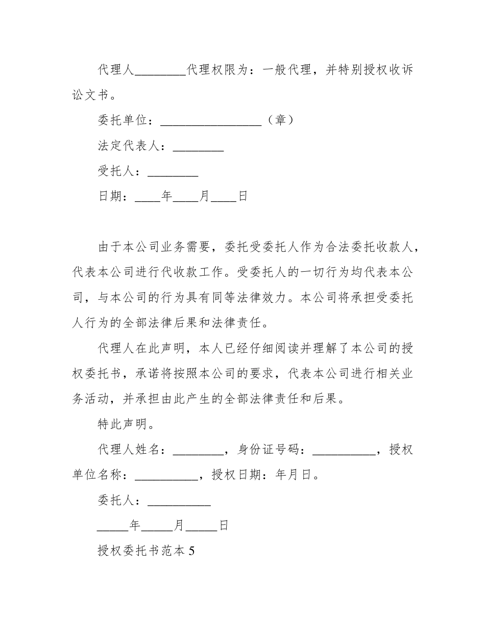 委托书范本10篇_第3页