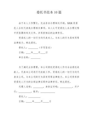 委托书范本10篇