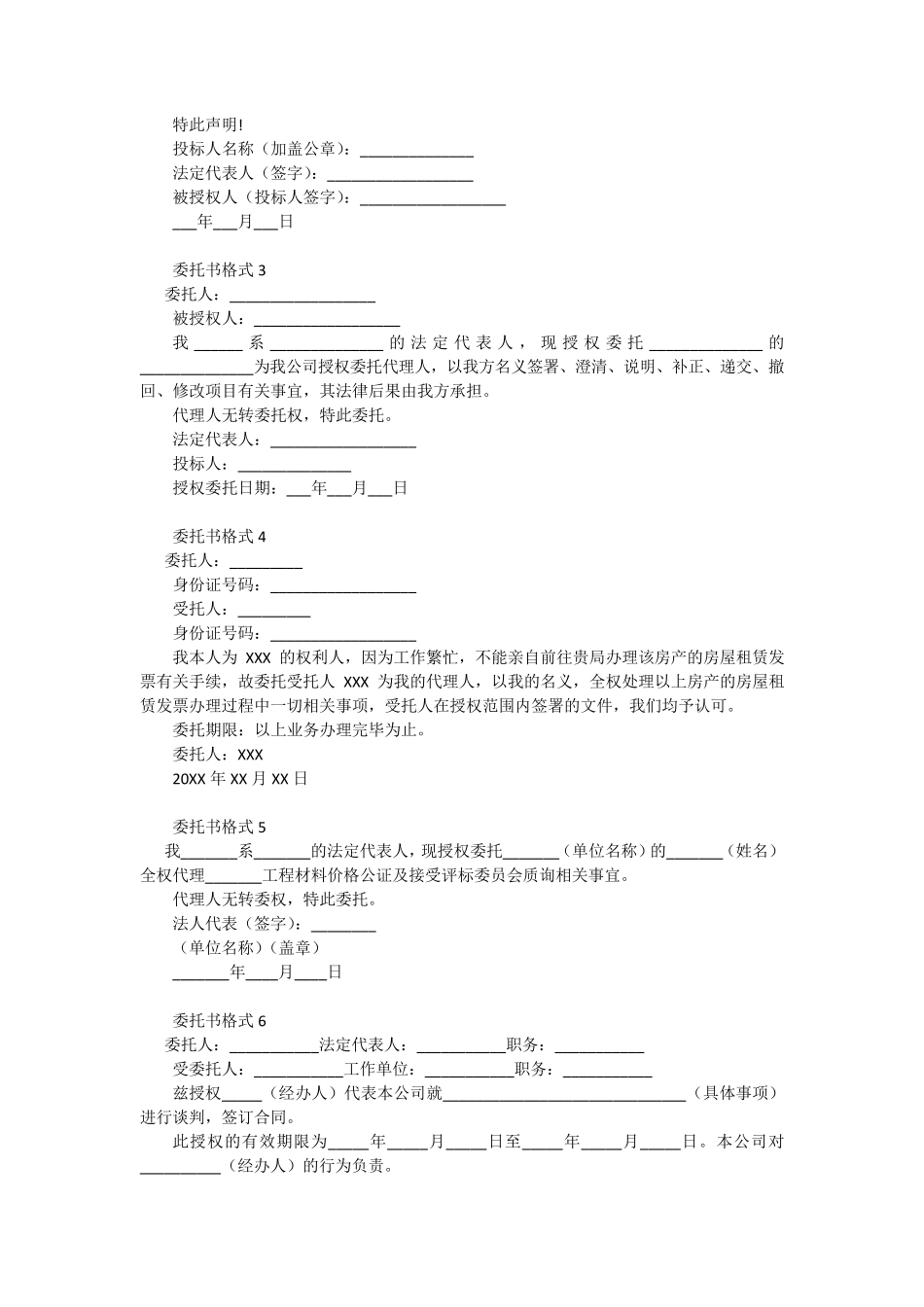 委托书范本格式(22篇)_第2页