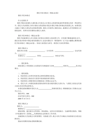 委托书范本格式(22篇)